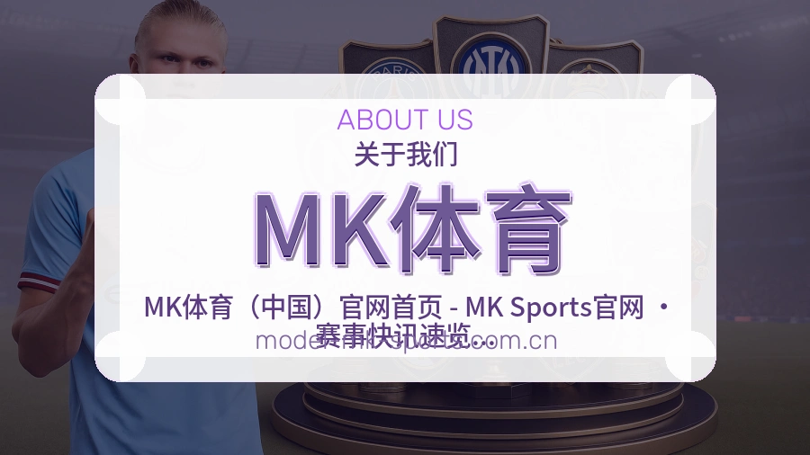MK体育体育内容介绍